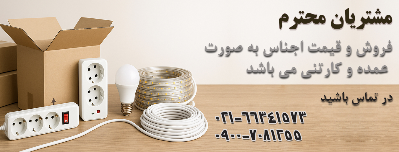 فروش-عمده